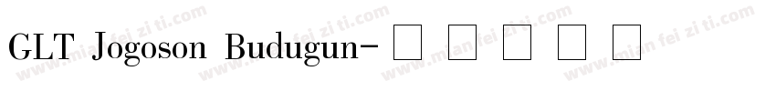 GLT Jogoson Budugun字体转换